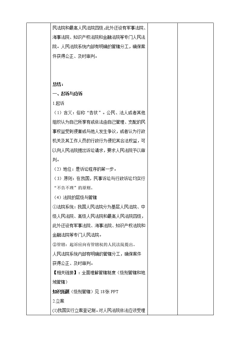 高中政治选修二  10.2  严格遵守诉讼程序 教案第3页