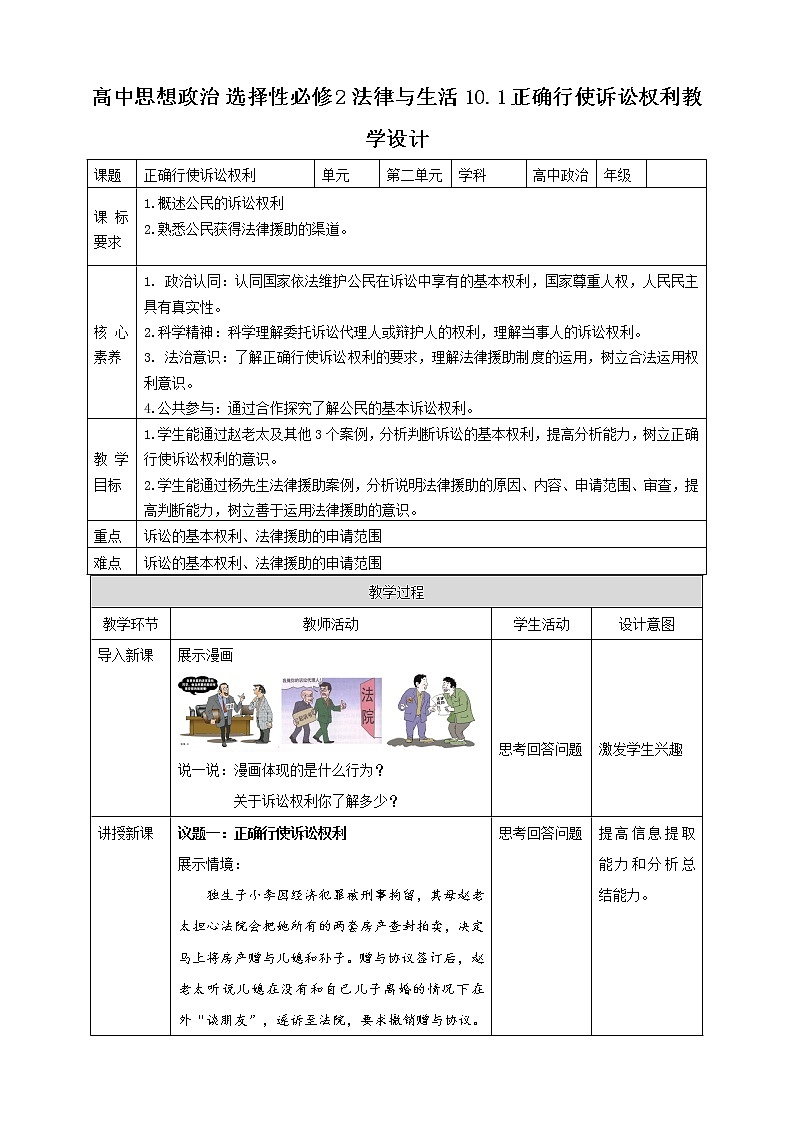高中政治选修二  10.1 正确行使诉讼权利 教案第1页