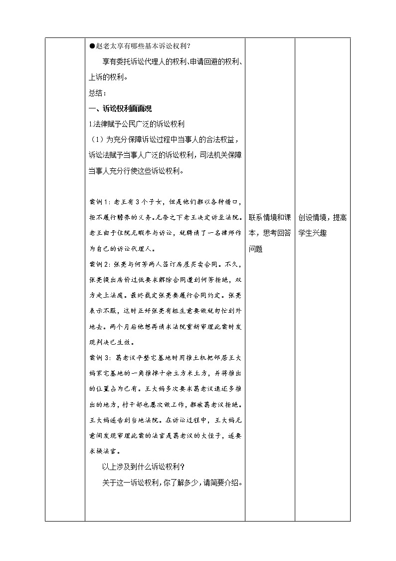 高中政治选修二  10.1 正确行使诉讼权利 教案第2页