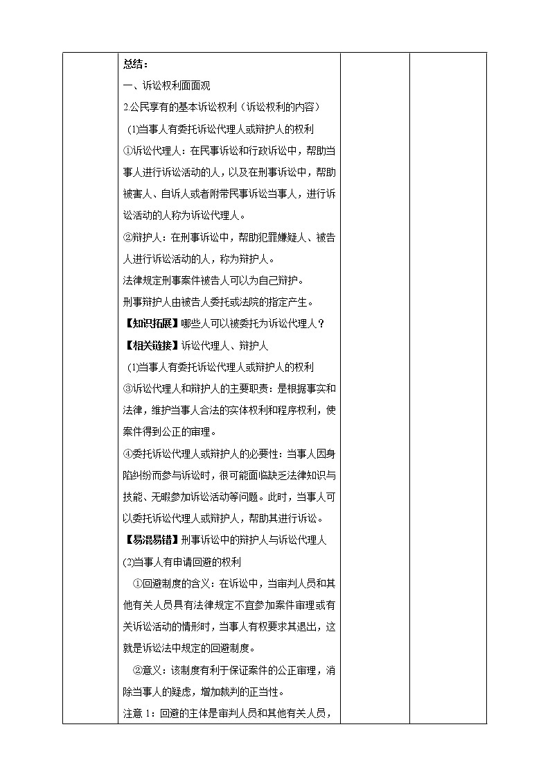 高中政治选修二  10.1 正确行使诉讼权利 教案第3页