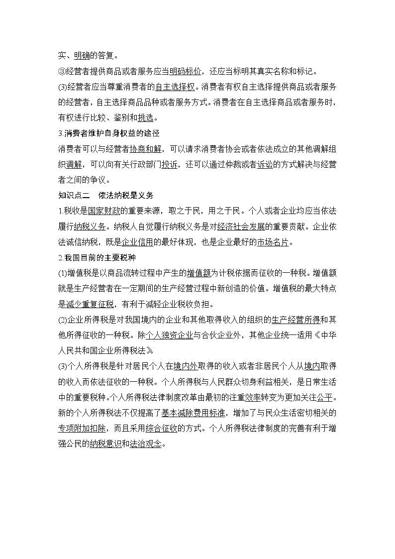 高中政治选修二  第二课时　诚信经营　依法纳税教学设计02