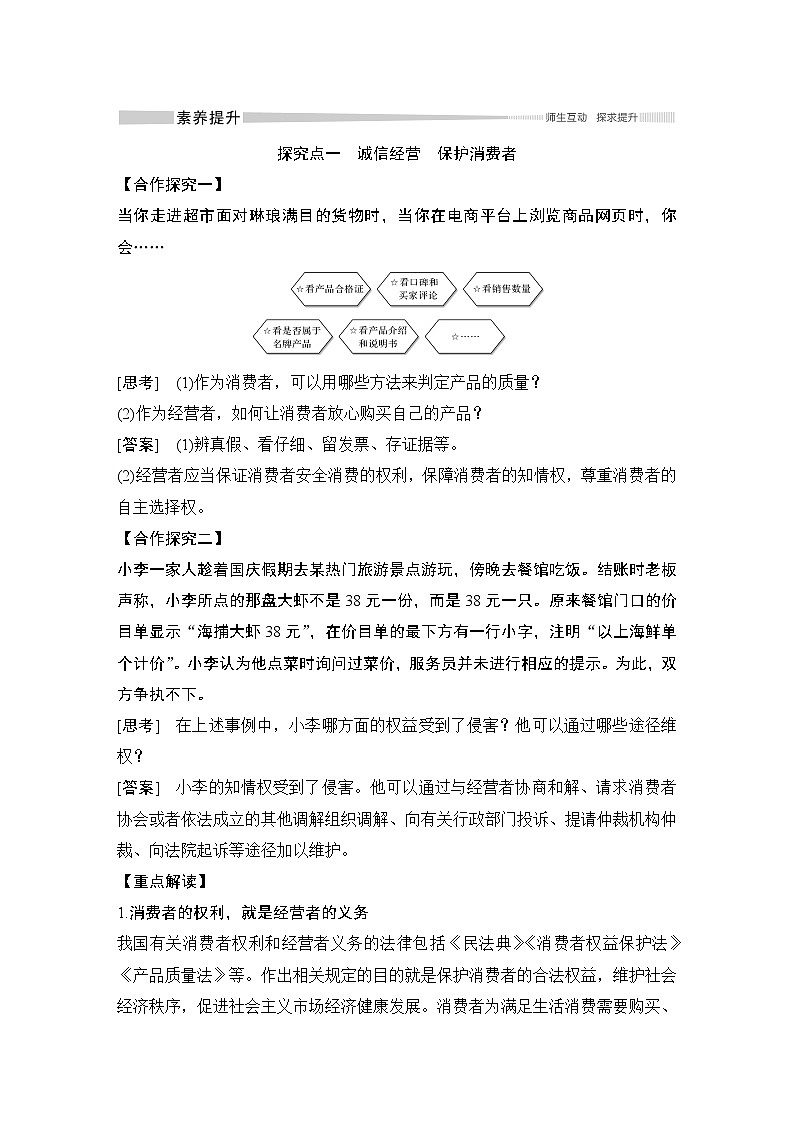 高中政治选修二  第二课时　诚信经营　依法纳税教学设计03
