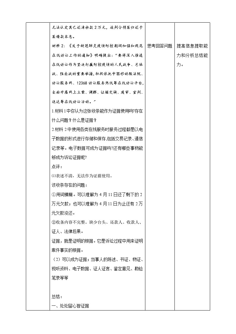高中政治选修二  10.3  依法收集运用证据教学设计第2页
