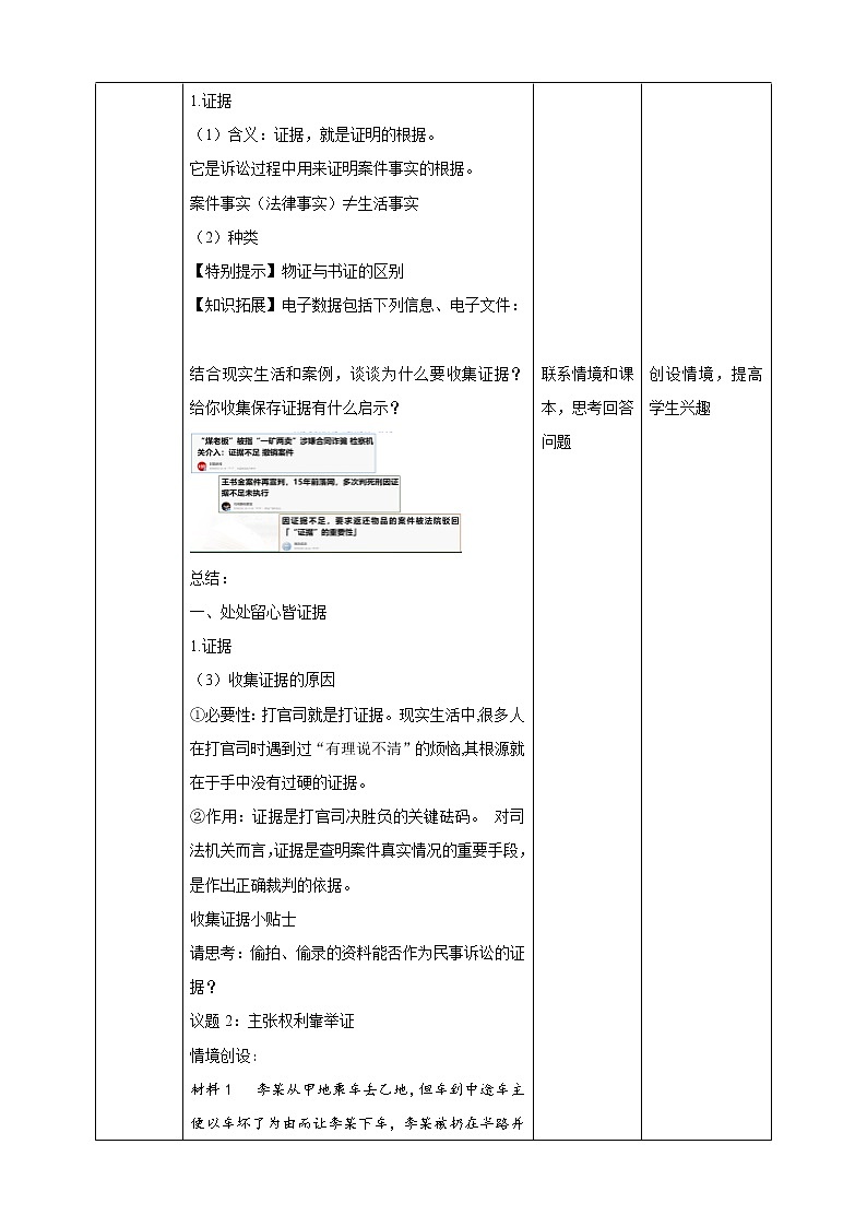 高中政治选修二  10.3  依法收集运用证据教学设计第3页