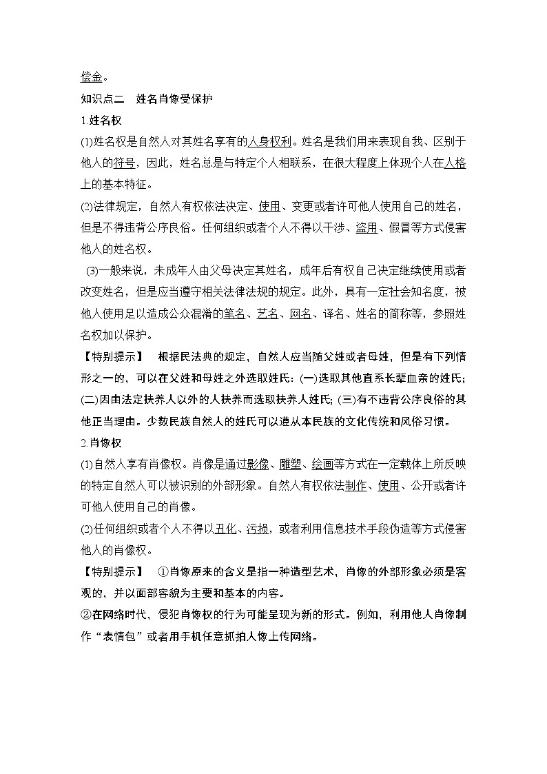 高中政治选修二  第二课时　积极维护人身权利教学设计第2页