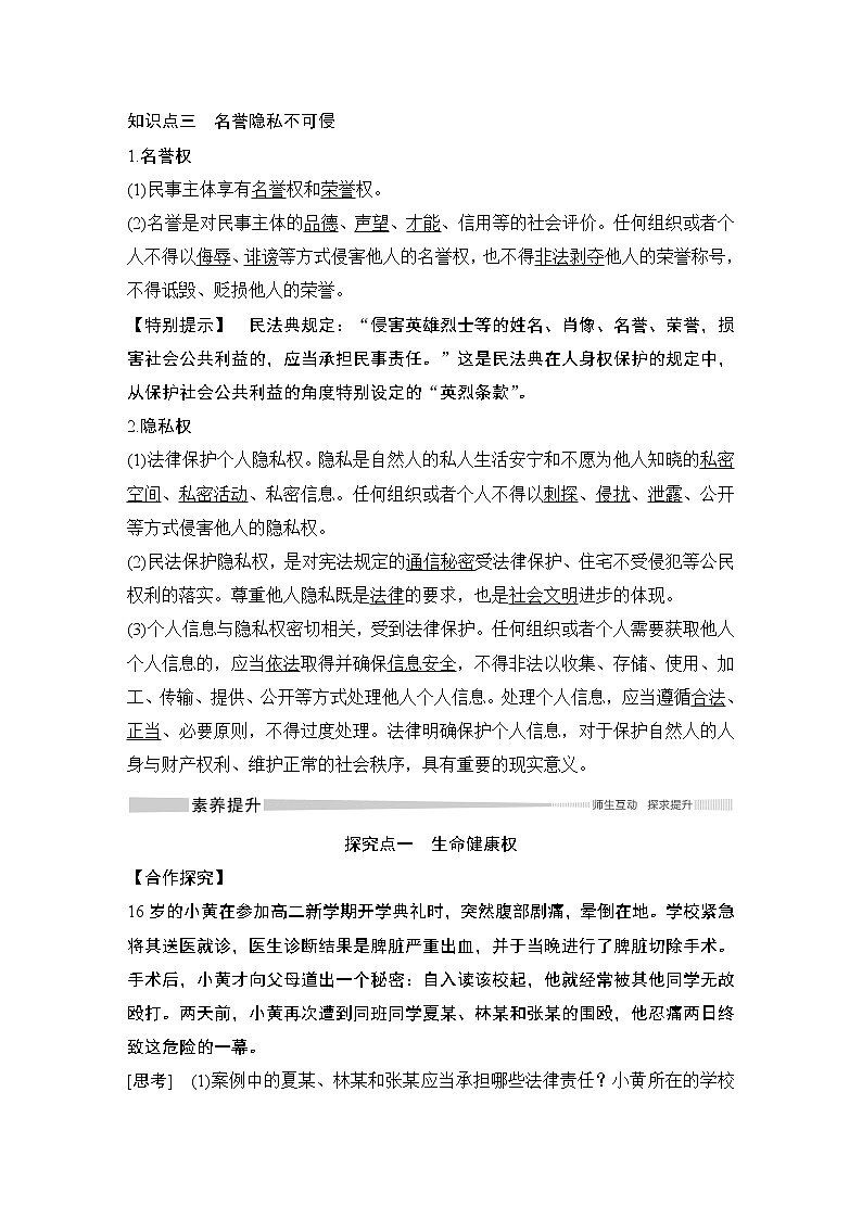 高中政治选修二  第二课时　积极维护人身权利教学设计第3页