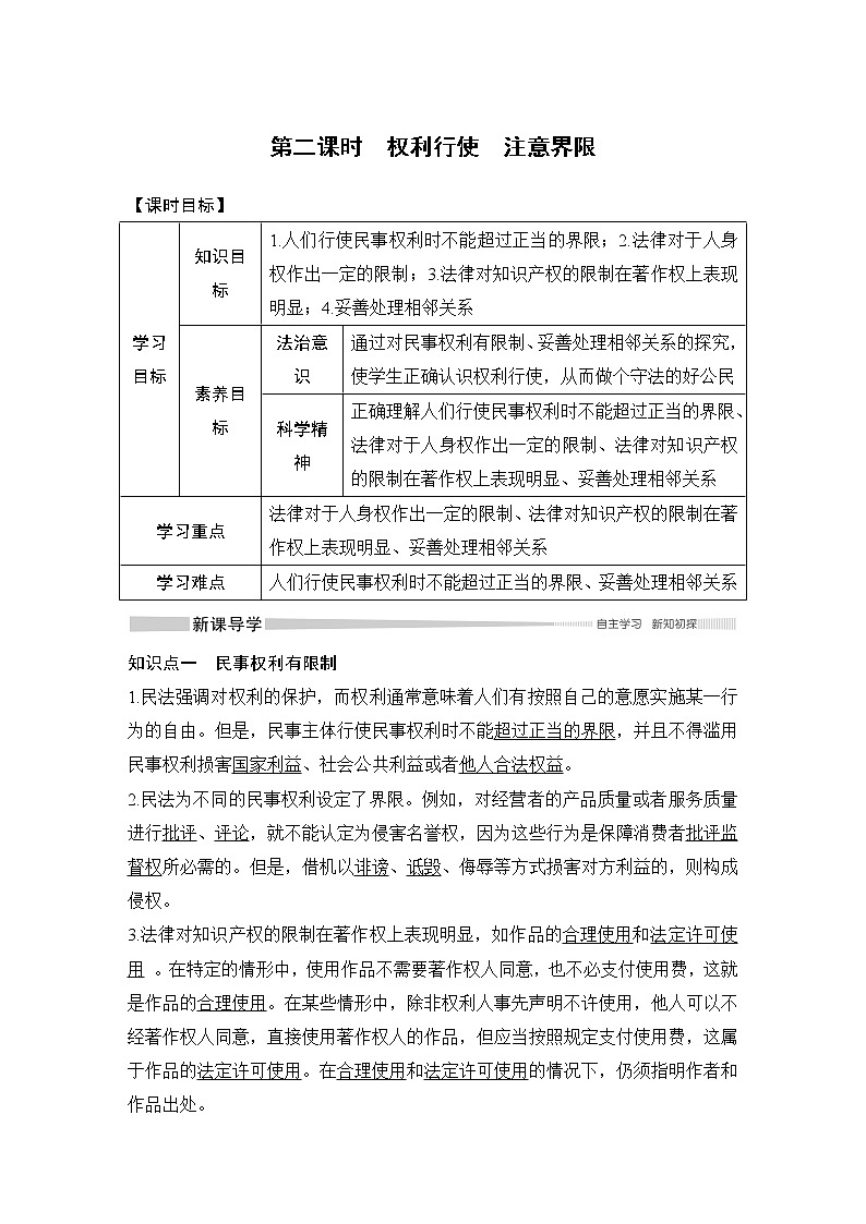 高中政治选修二  第二课时　权利行使　注意界限教学设计第1页