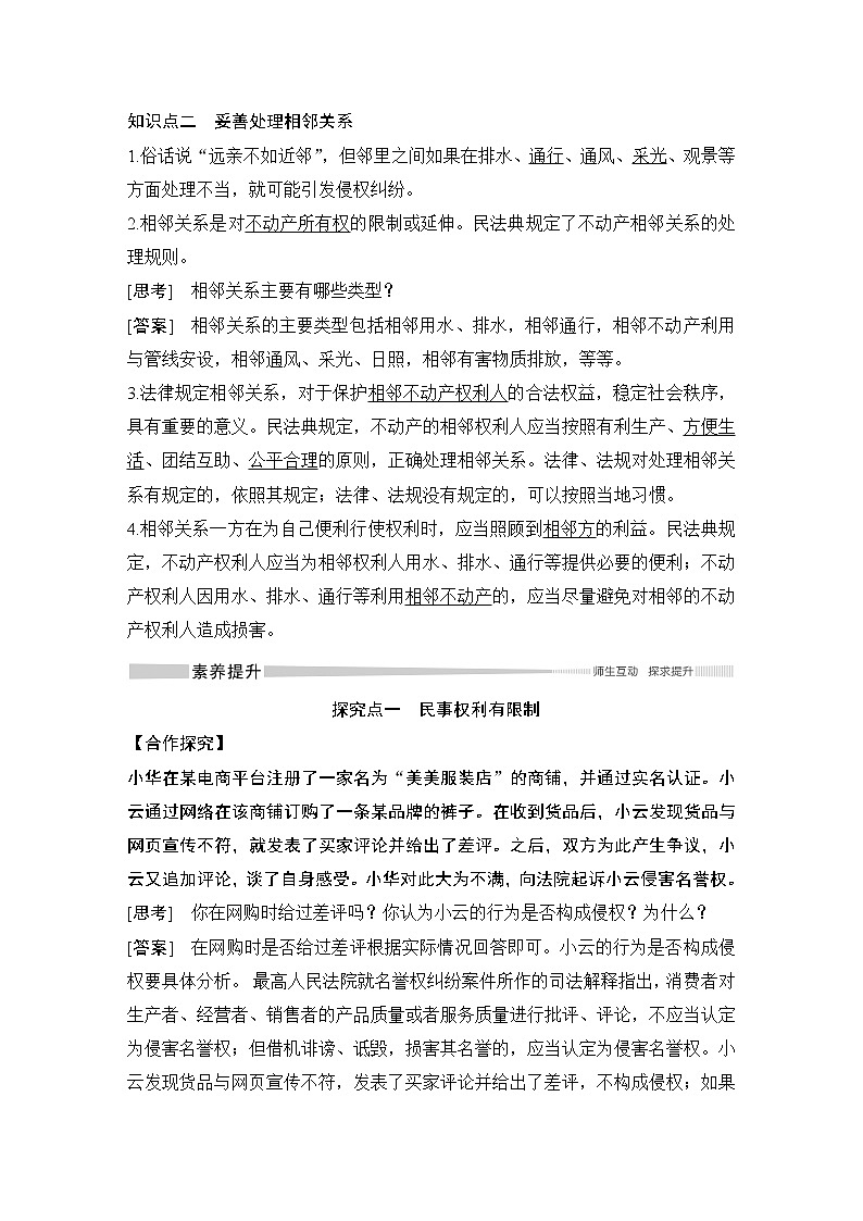 高中政治选修二  第二课时　权利行使　注意界限教学设计第2页