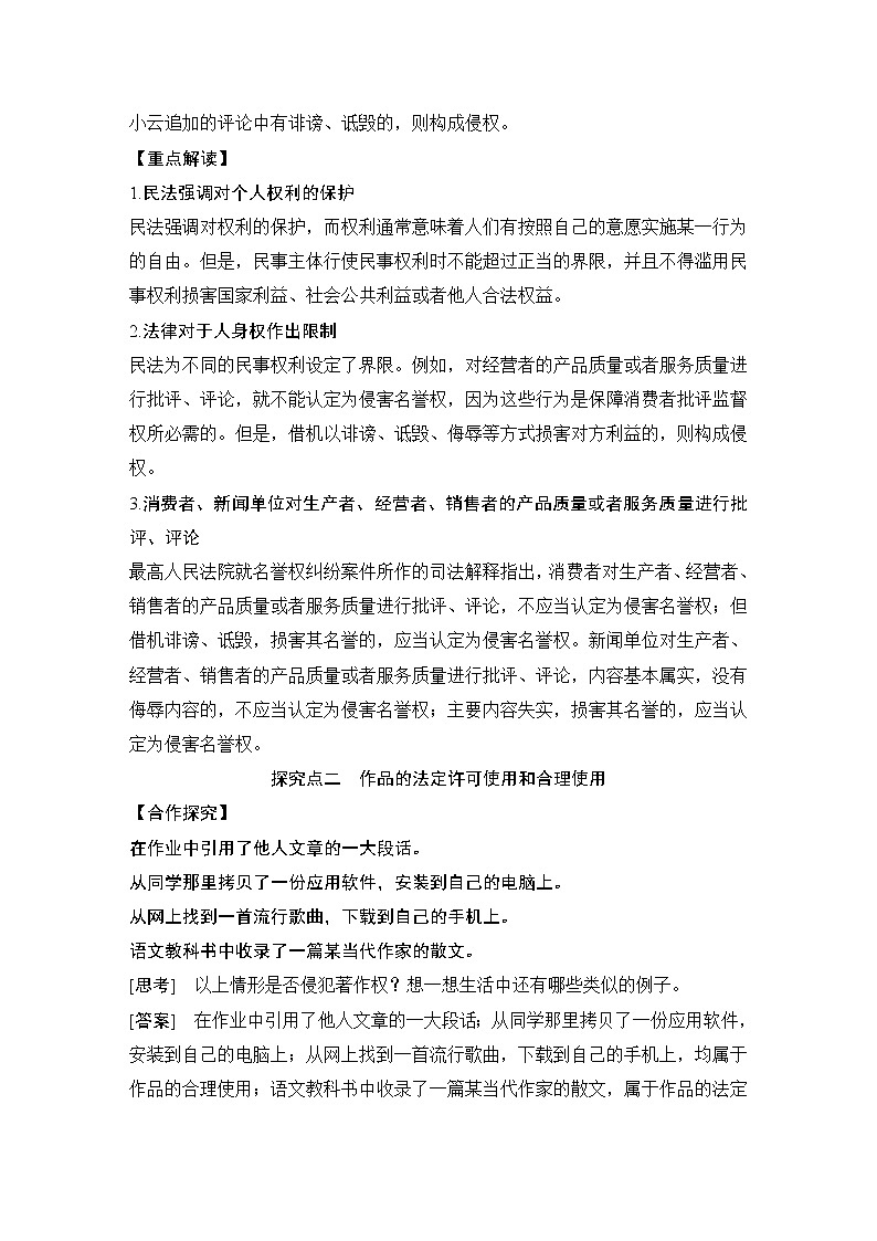 高中政治选修二  第二课时　权利行使　注意界限教学设计第3页