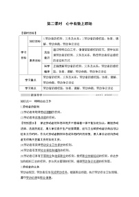 人教统编版选择性必修2 法律与生活心中有数上职场第二课时教案设计