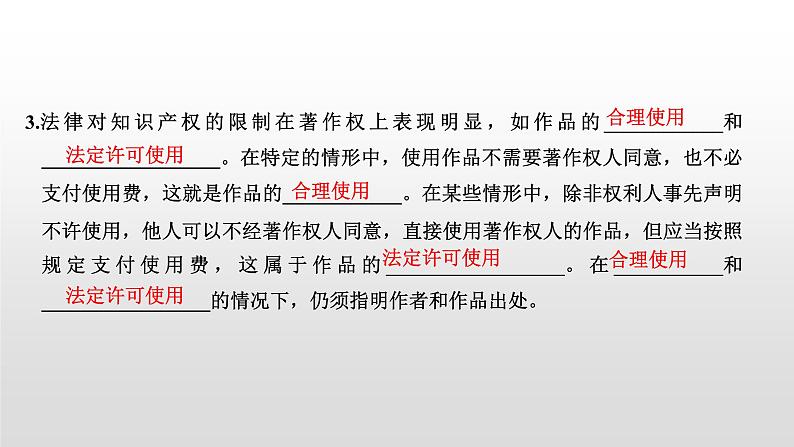 高中政治选修二  第二课时　权利行使　注意界限教学课件第3页