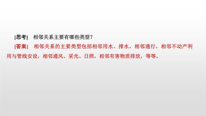 高中政治选修二  第二课时　权利行使　注意界限教学课件第5页