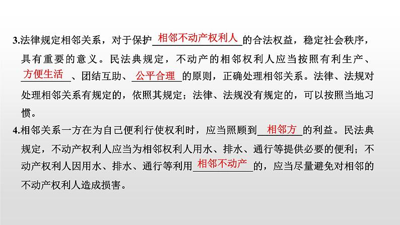 高中政治选修二  第二课时　权利行使　注意界限教学课件第6页