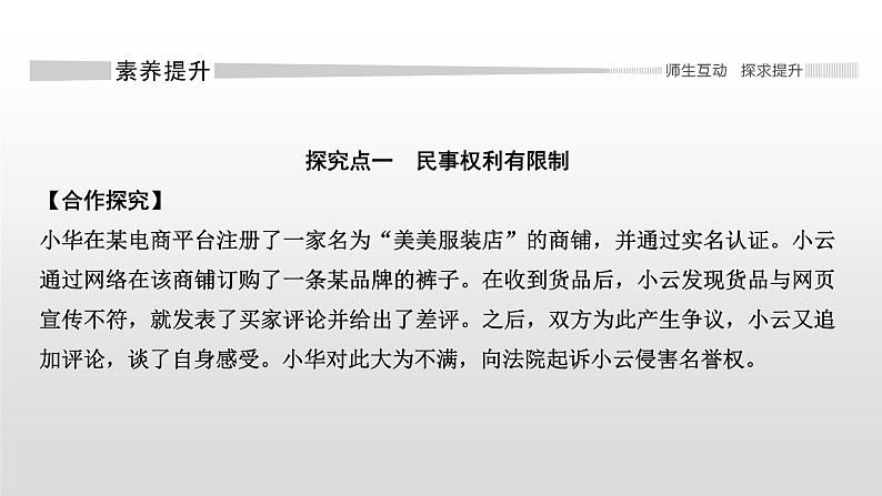 高中政治选修二  第二课时　权利行使　注意界限教学课件第7页