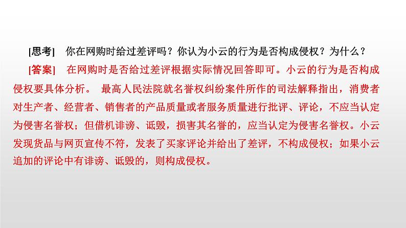 高中政治选修二  第二课时　权利行使　注意界限教学课件第8页