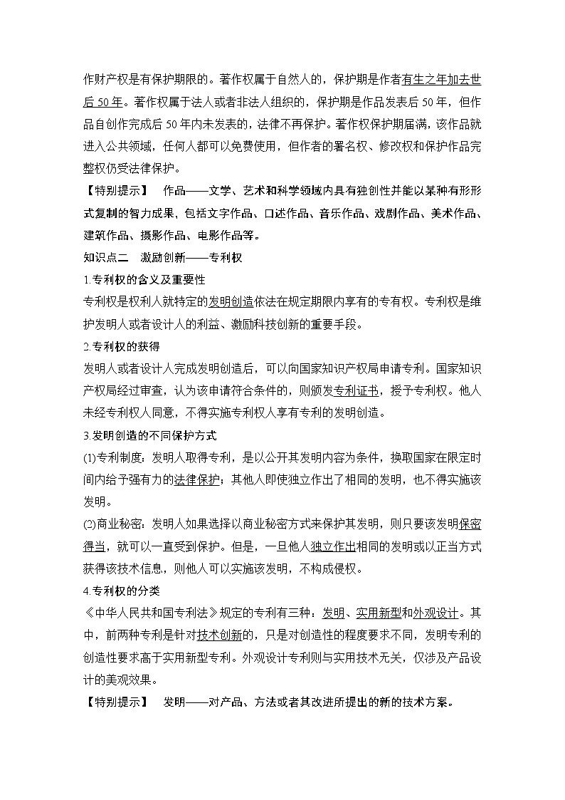 高中政治选修二  第二课时　尊重知识产权教学设计02