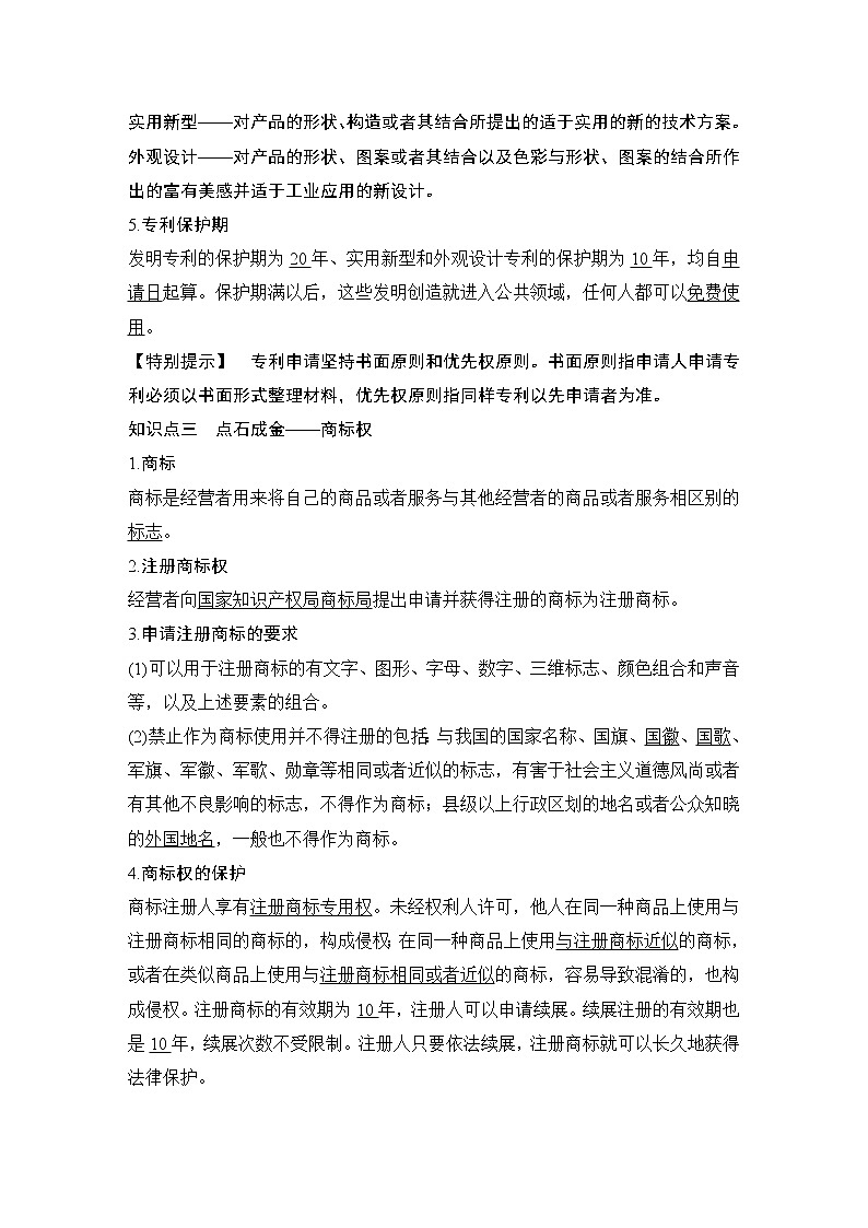 高中政治选修二  第二课时　尊重知识产权教学设计03