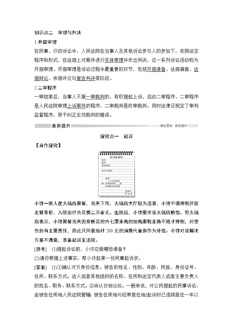 高中政治选修二  第二课时　严格遵守诉讼程序教案02