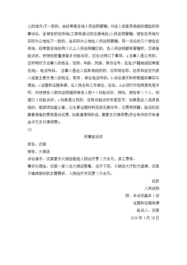 高中政治选修二  第二课时　严格遵守诉讼程序教案03