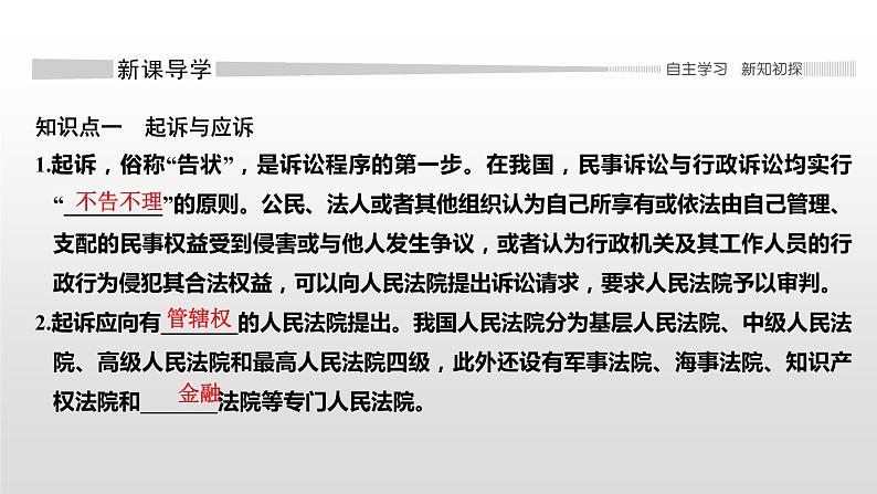 高中政治选修二  第二课时　严格遵守诉讼程序课件第2页