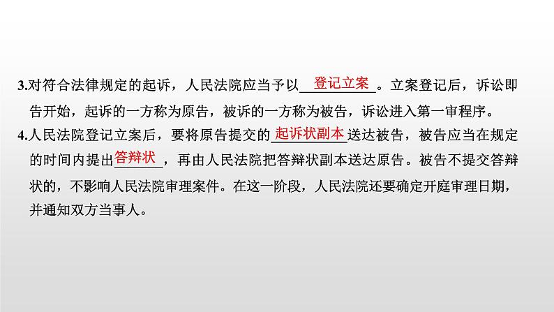 高中政治选修二  第二课时　严格遵守诉讼程序课件第3页