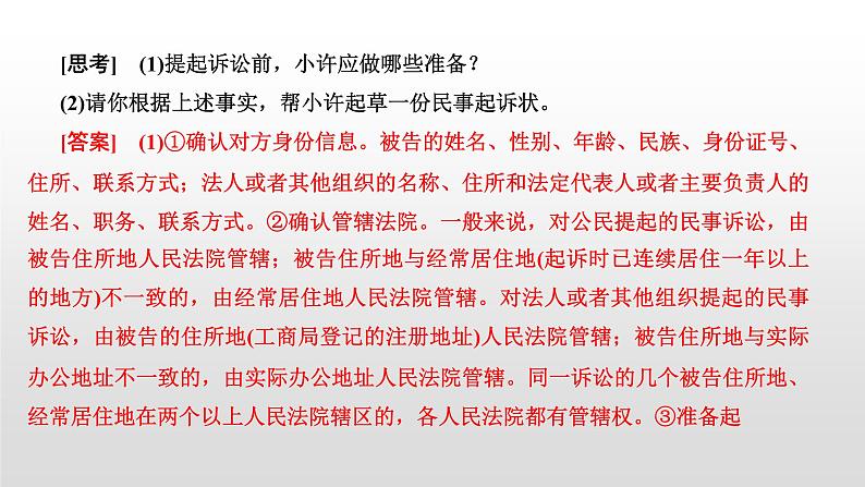 高中政治选修二  第二课时　严格遵守诉讼程序课件第6页