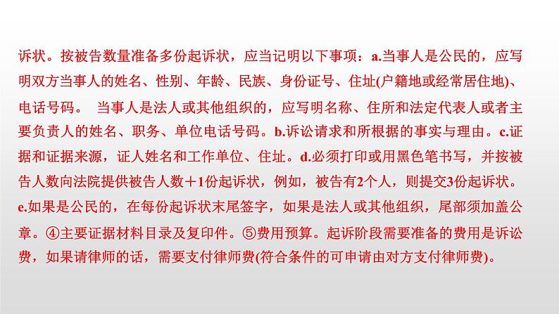 高中政治选修二  第二课时　严格遵守诉讼程序课件第7页