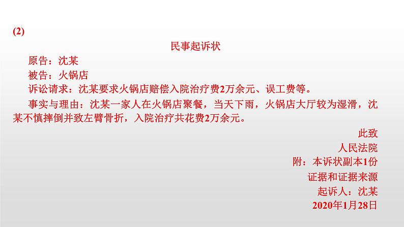 高中政治选修二  第二课时　严格遵守诉讼程序课件第8页