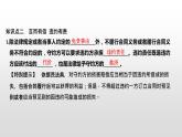 高中政治选修二  第二课时　有约必守　违约有责课件