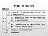 高中政治选修二  第三课时　依法收集运用证据课件