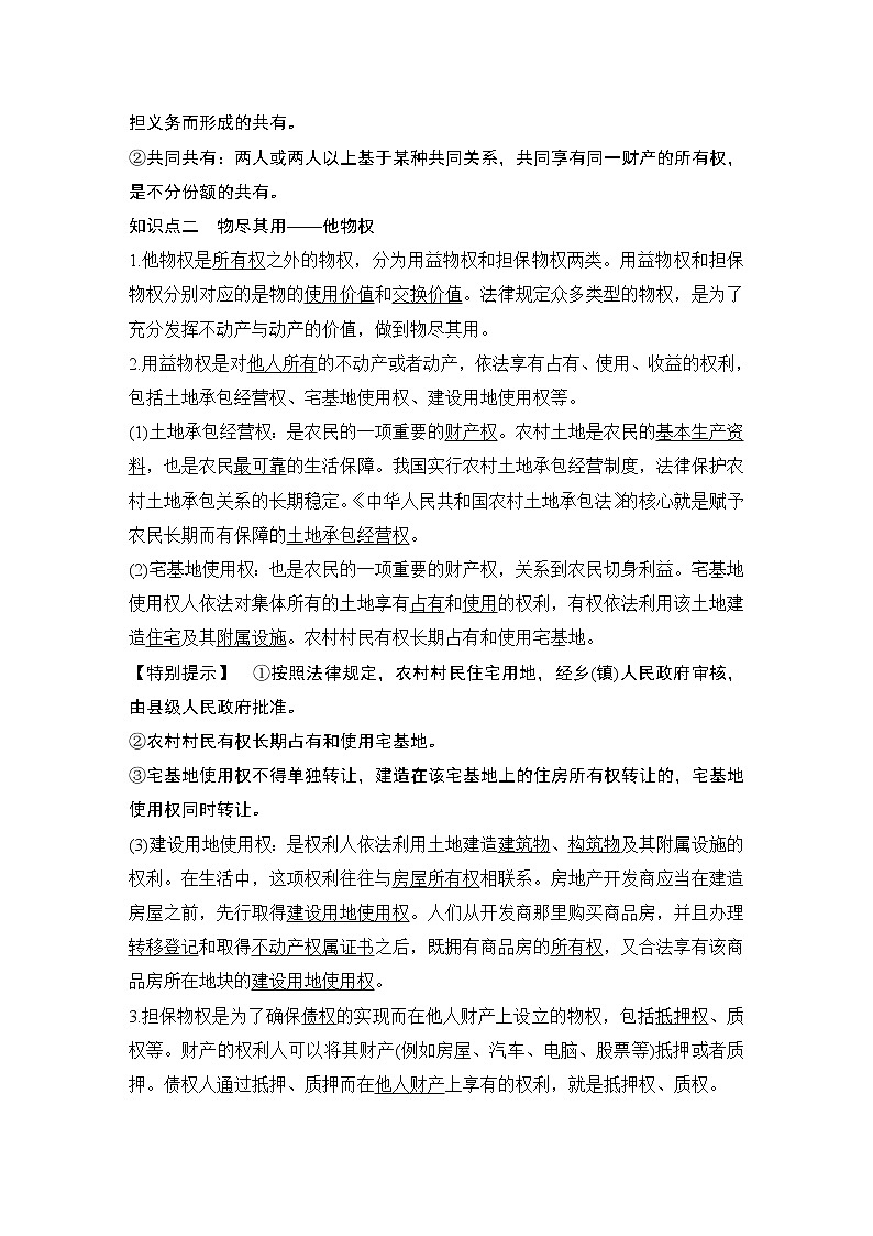 高中政治选修二  第一课时　保障各类物权教学设计第3页