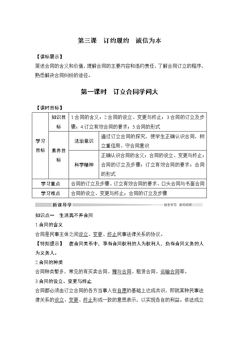 高中政治选修二  第一课时　订立合同学问大教学设计第1页