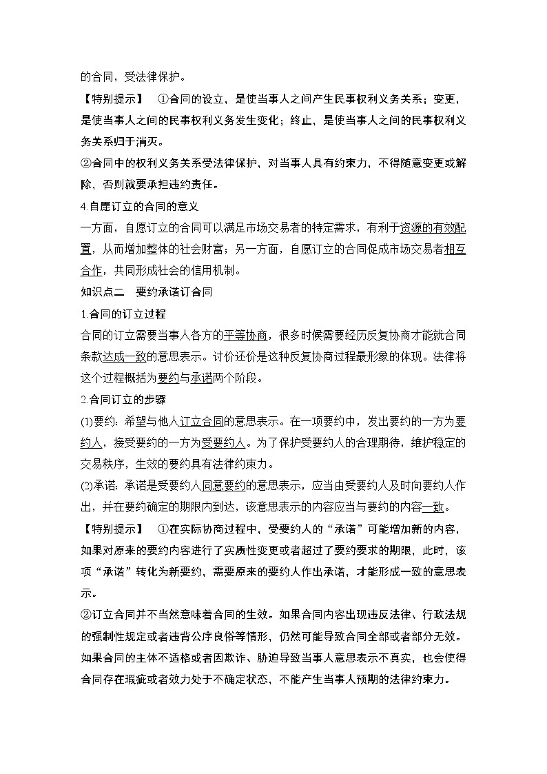 高中政治选修二  第一课时　订立合同学问大教学设计第2页