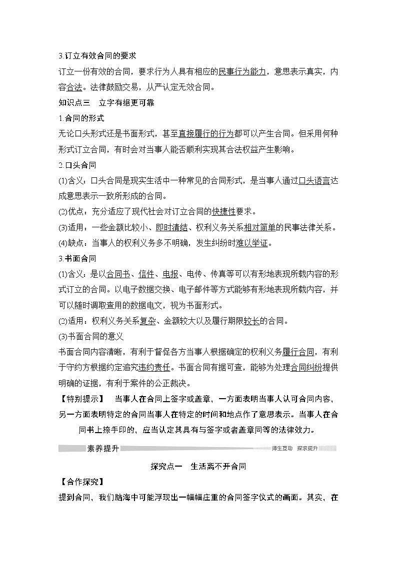 高中政治选修二  第一课时　订立合同学问大教学设计第3页