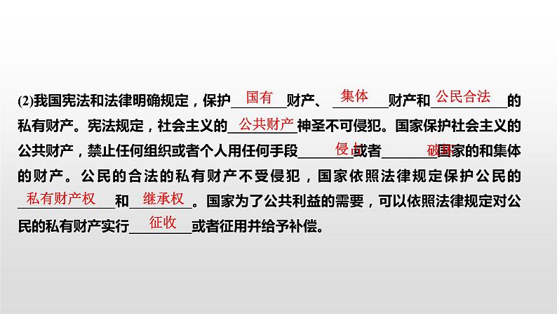 高中政治选修二  第一课时　保障各类物权课件04