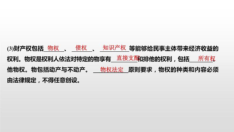 高中政治选修二  第一课时　保障各类物权课件05