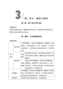 人教统编版选择性必修2 法律与生活第三单元 就业与创业第七课 做个明白的劳动者立足职场有法宝第一课时教学设计