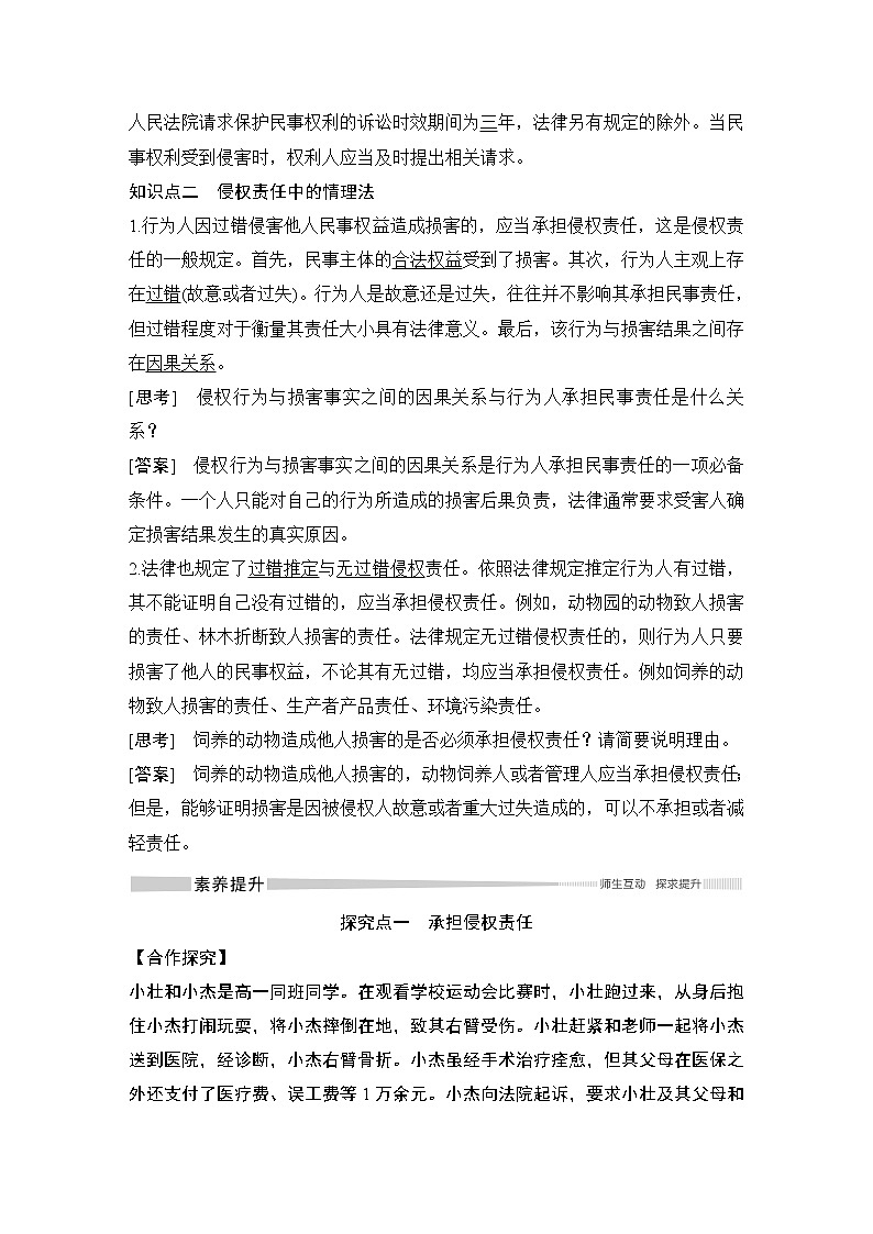 高中政治选修二  第一课时　权利保障　于法有据教学设计第2页