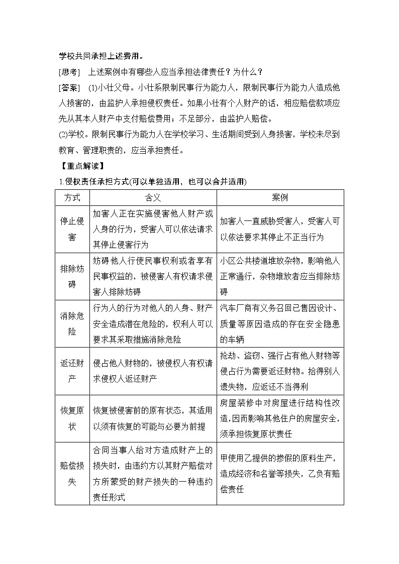 高中政治选修二  第一课时　权利保障　于法有据教学设计第3页