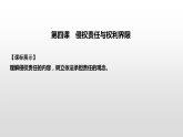 高中政治选修二  第一课时　权利保障　于法有据课件