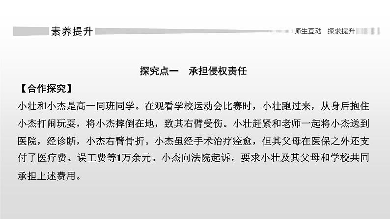 高中政治选修二  第一课时　权利保障　于法有据课件08