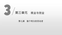 高中政治 (道德与法治)人教统编版选择性必修2 法律与生活立足职场有法宝课文内容ppt课件