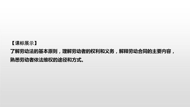 高中政治选修二  第一课时　立足职场有法宝课件第2页