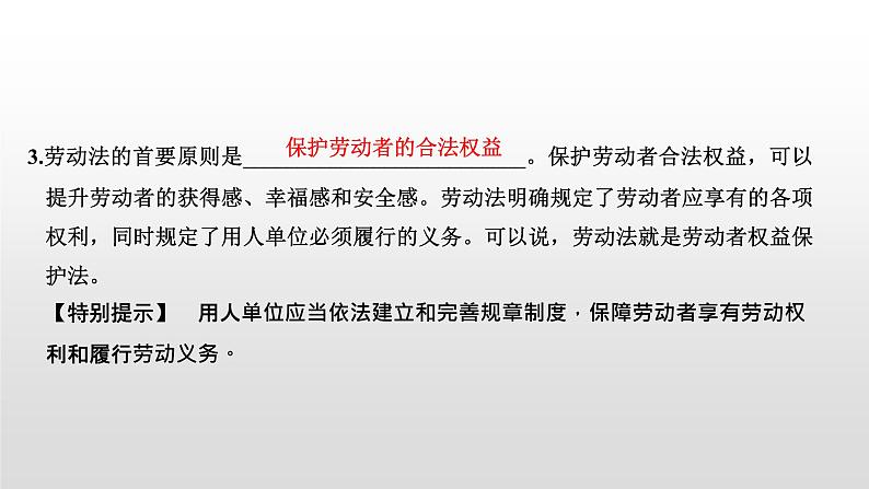 高中政治选修二  第一课时　立足职场有法宝课件第5页