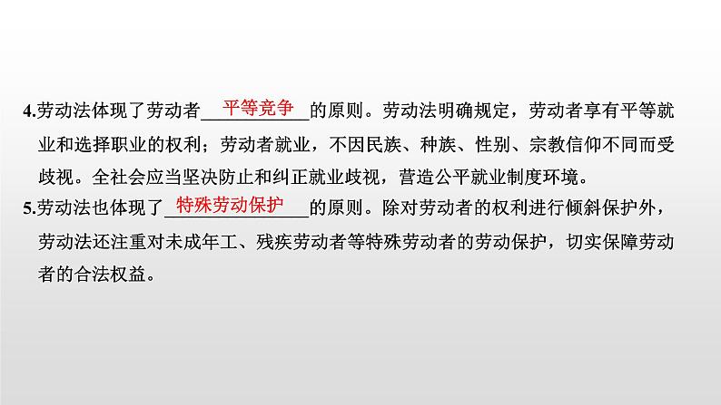 高中政治选修二  第一课时　立足职场有法宝课件第6页