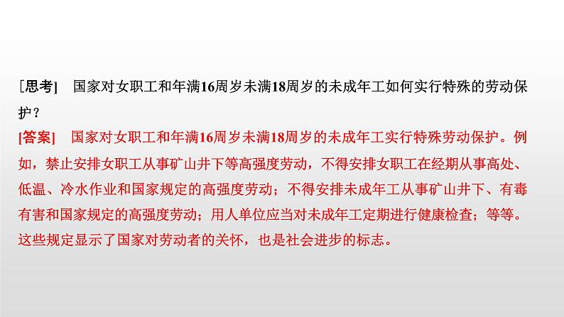 高中政治选修二  第一课时　立足职场有法宝课件第7页