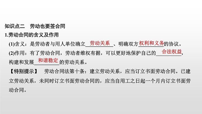 高中政治选修二  第一课时　立足职场有法宝课件第8页