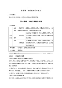 政治 (道德与法治)选择性必修2 法律与生活正确行使诉讼权利第一课时教案设计