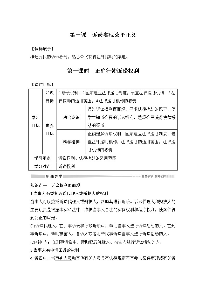 高中政治选修二  第一课时　正确行使诉讼权利教学设计第1页