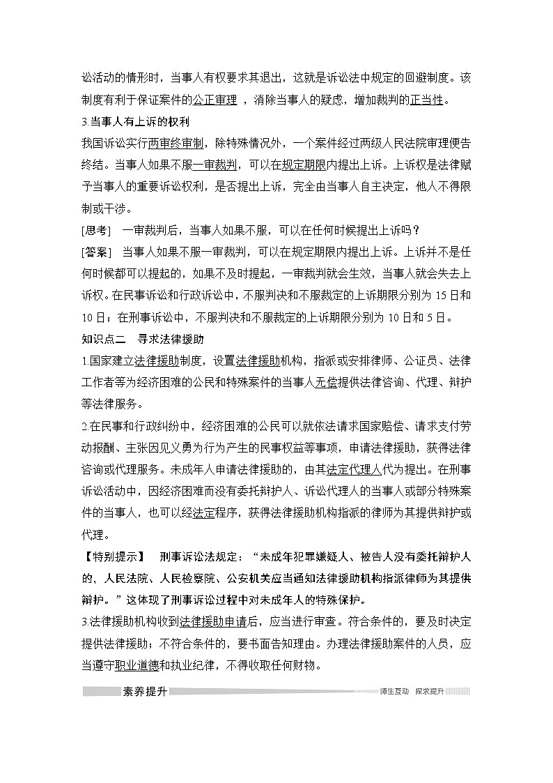 高中政治选修二  第一课时　正确行使诉讼权利教学设计第2页